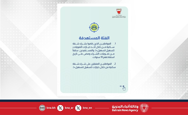 وزارة الإسكان والتخطيط العمراني: بدء تلقي طلبات الاستفادة من برنامج طموح اعتبارا من اليوم